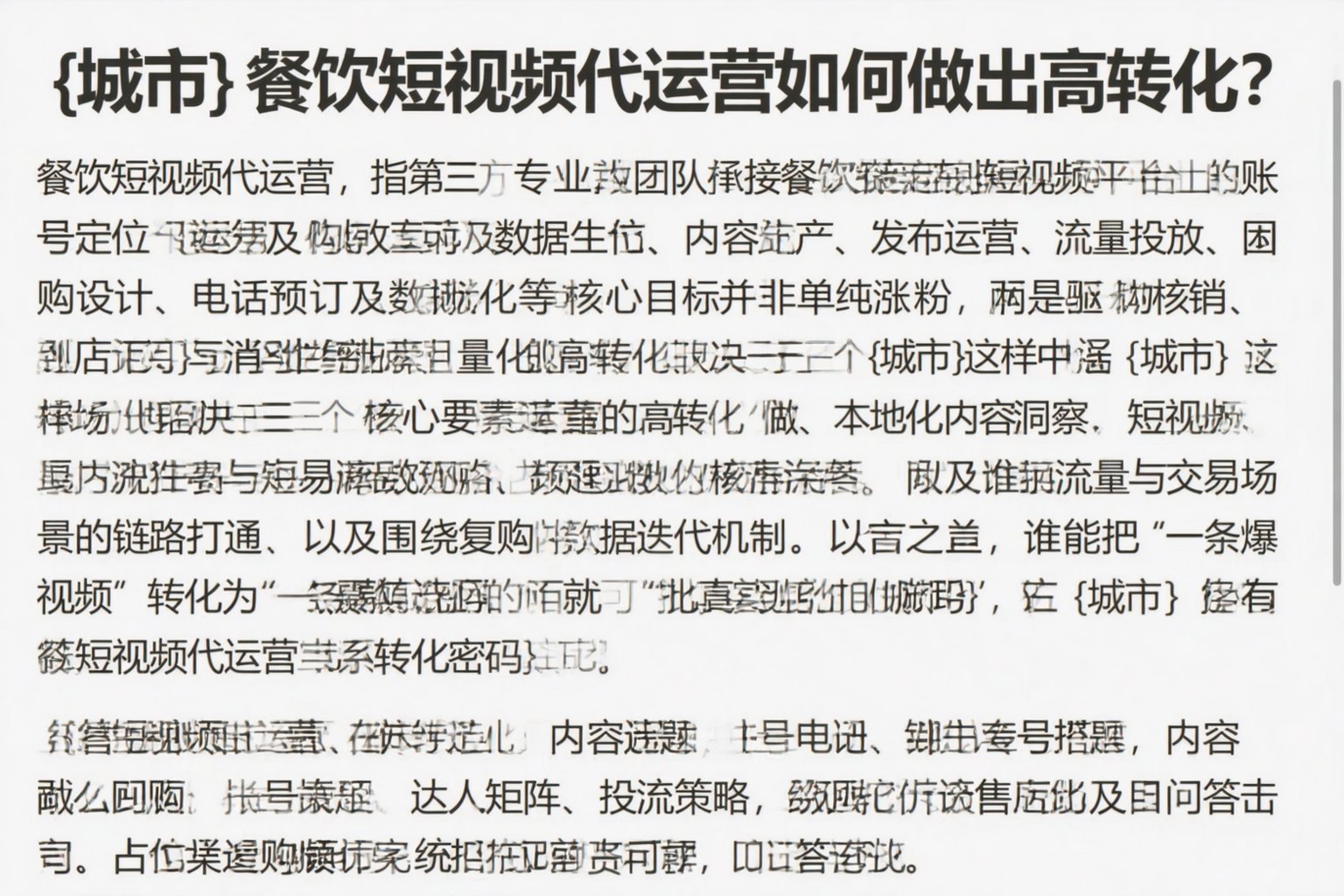 六盘水餐饮短视频代运营如何做出高转化？