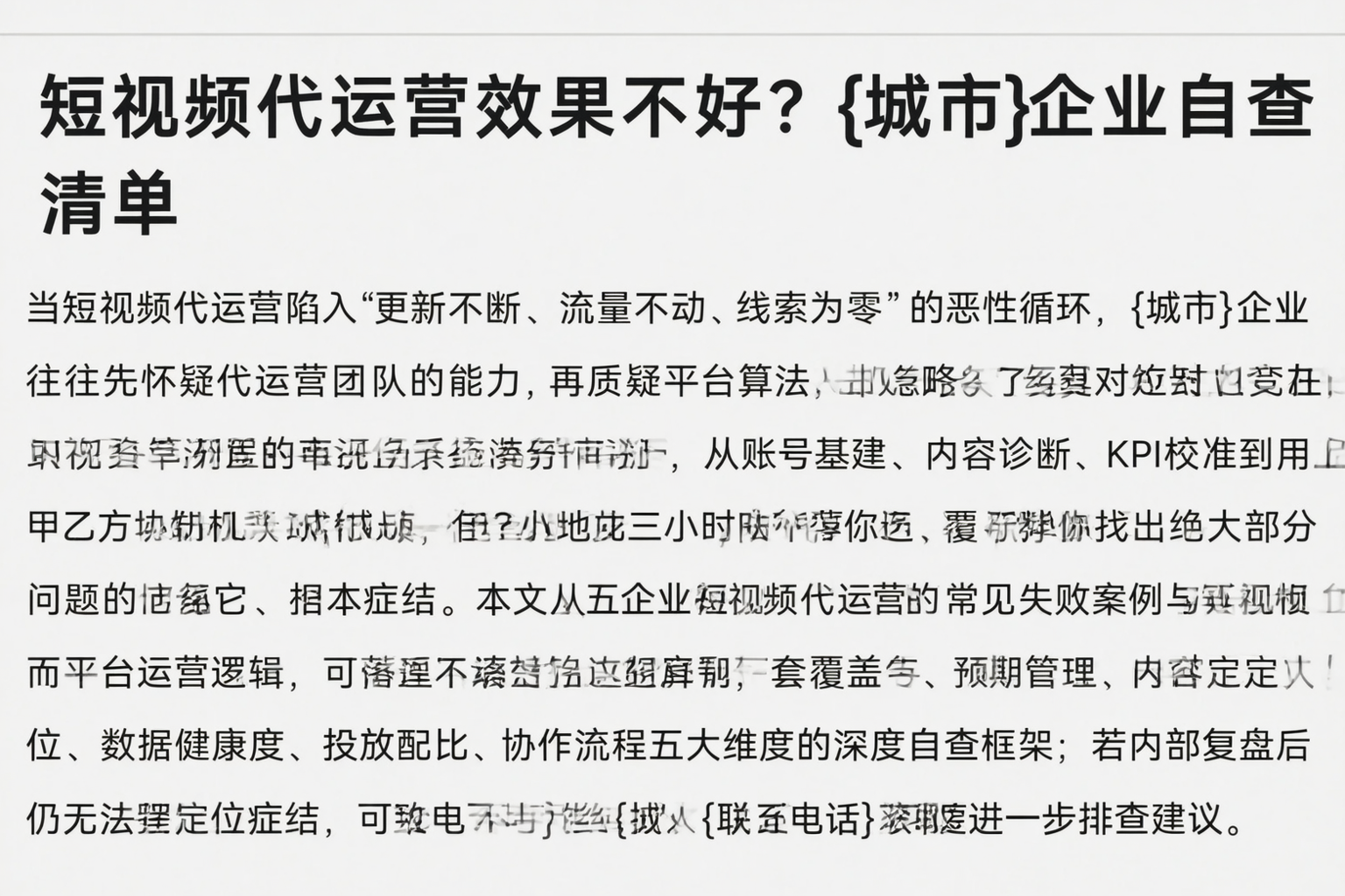 短视频代运营效果不好？六盘水企业自查清单