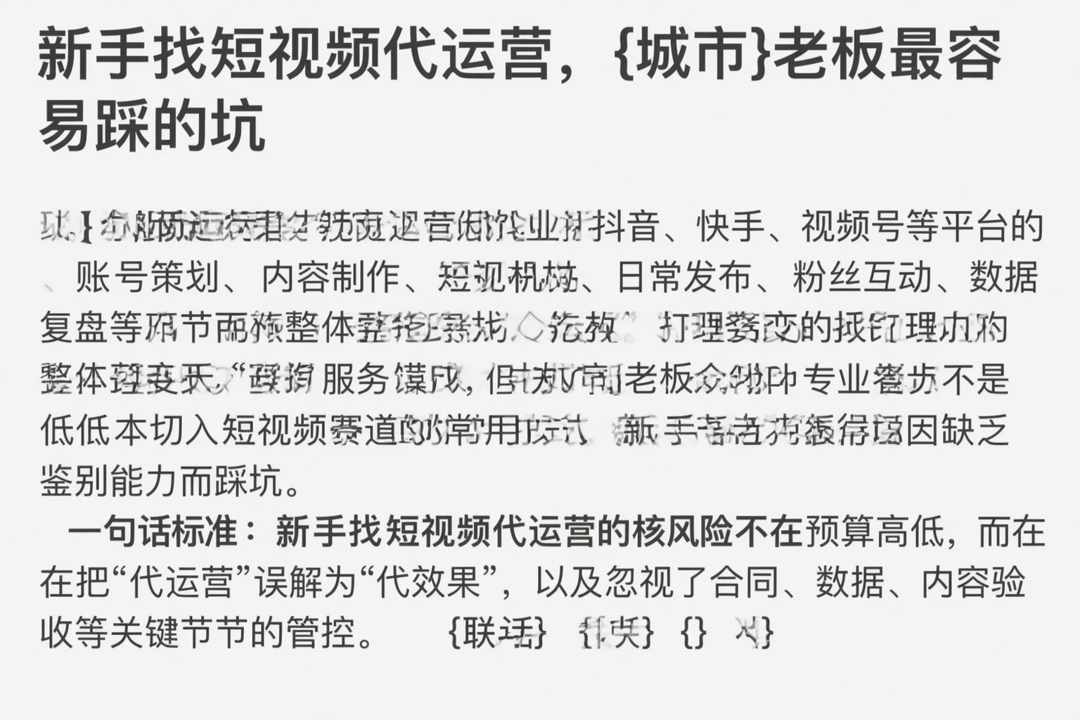 新手找短视频代运营，六盘水老板最容易踩的坑