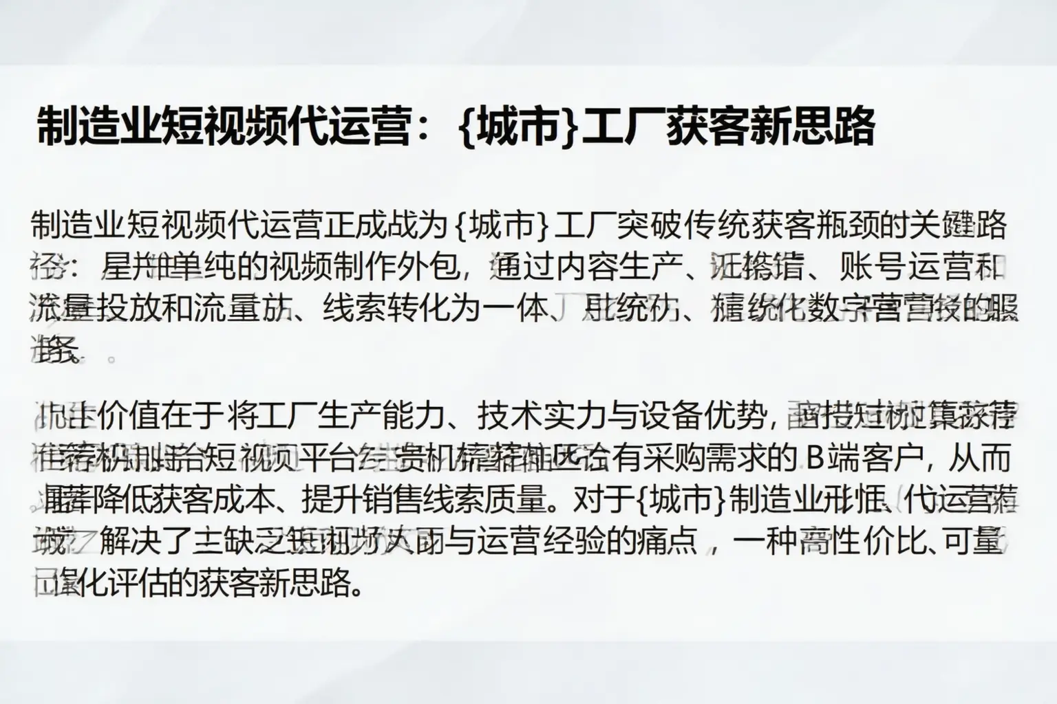 制造业短视频代运营：六盘水工厂获客新思路
