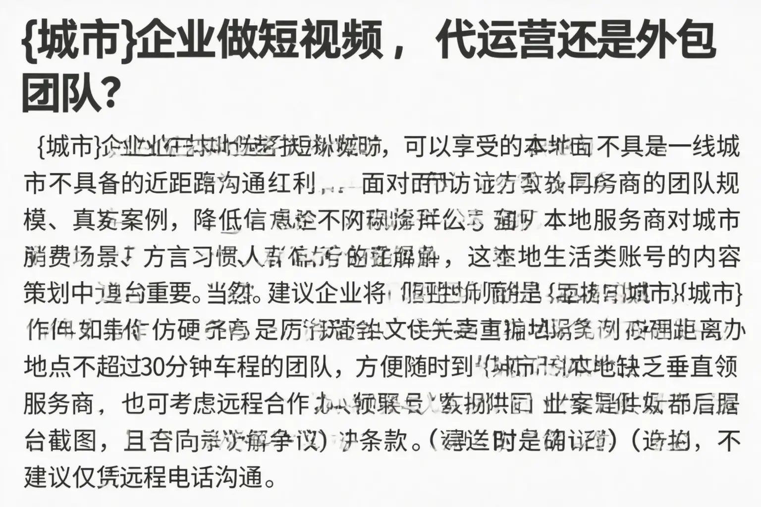 六盘水企业做短视频，代运营还是外包团队？