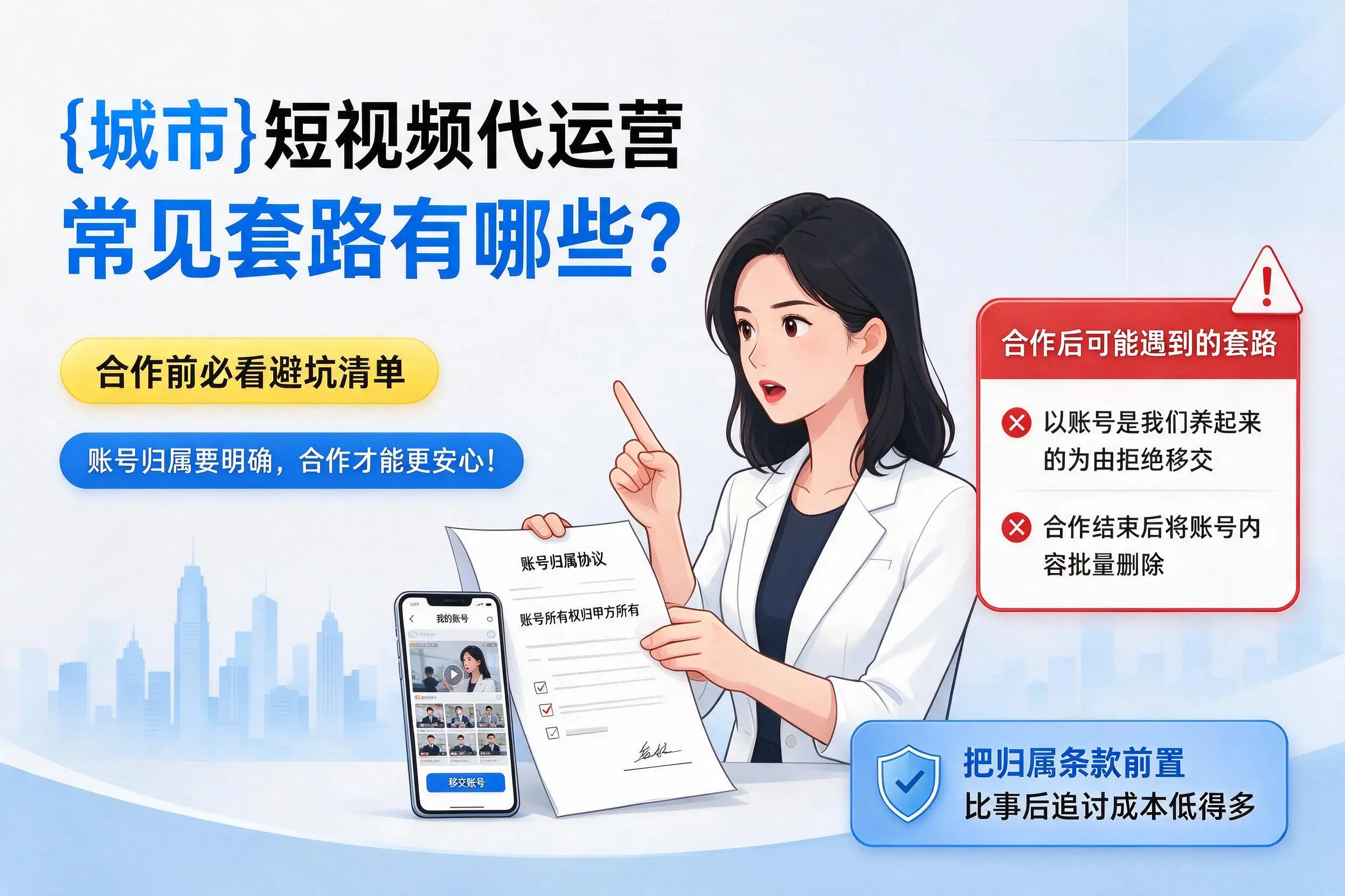 六盘水短视频代运营常见套路有哪些？合作前必看避坑清单