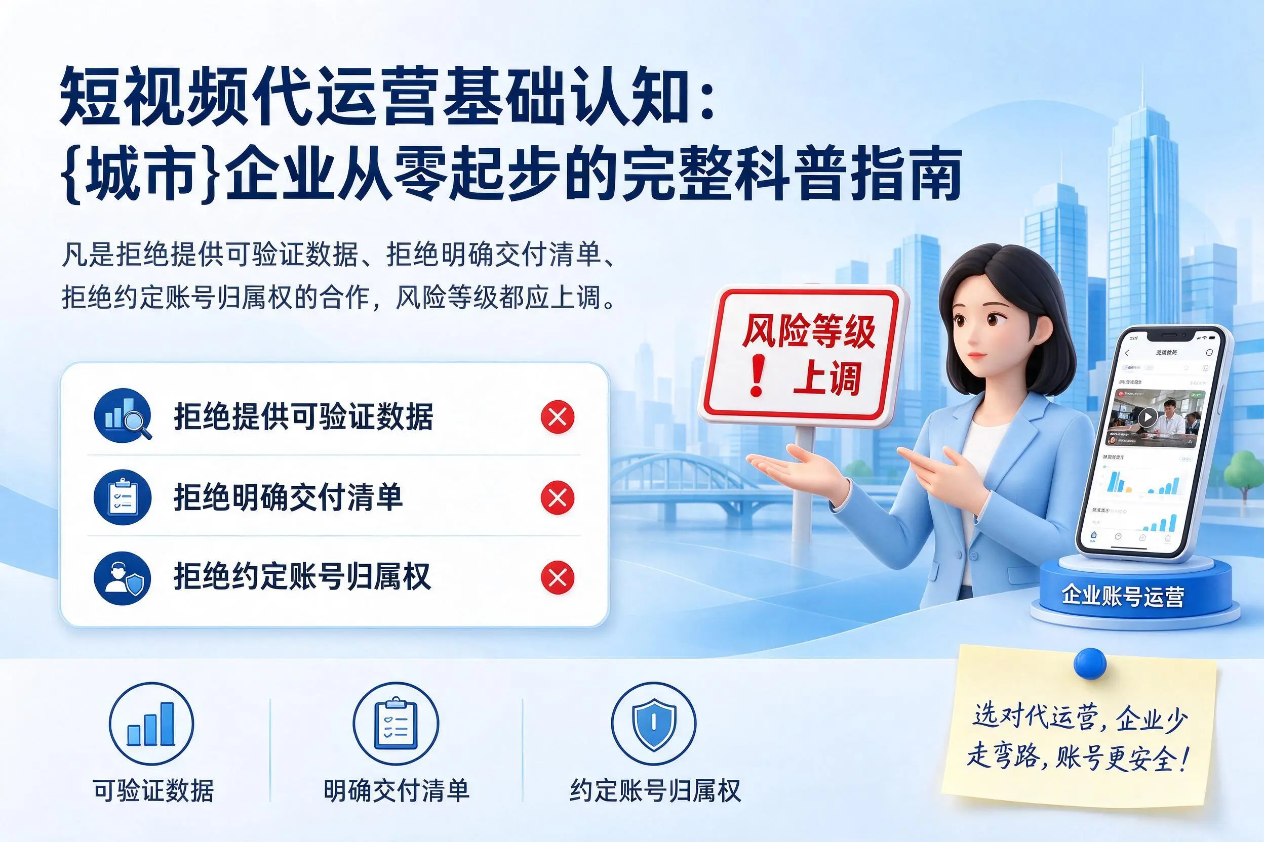 短视频代运营基础认知：六盘水企业从零起步的完整科普指南